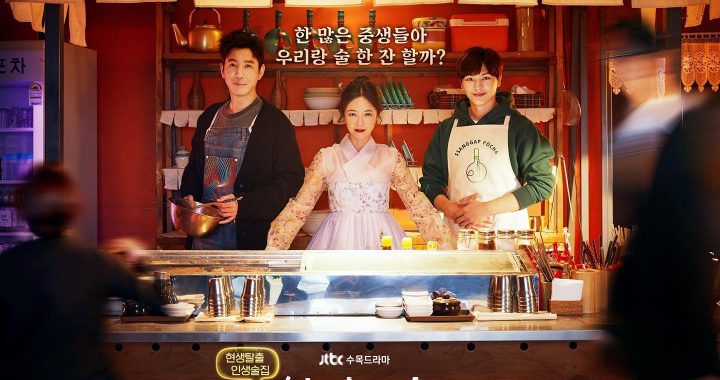 ฮวางจองอึม(Hwang Jung Eum), ยุคซัแจ(Yook Sungjae), และชเววอนยอง(Choi Won Young) ยินดีต้อนรับคุณสู่ “Mystic Pop-Up Bar” ในโปสเตอร์ใหม่