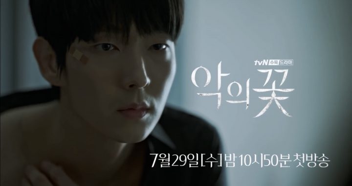 ละครใหม่เรื่อง “Flower Of Evil” ของอีจุนกิ(Lee Joon Gi) ปล่อยทีเซอร์ที่น่าสงสัย