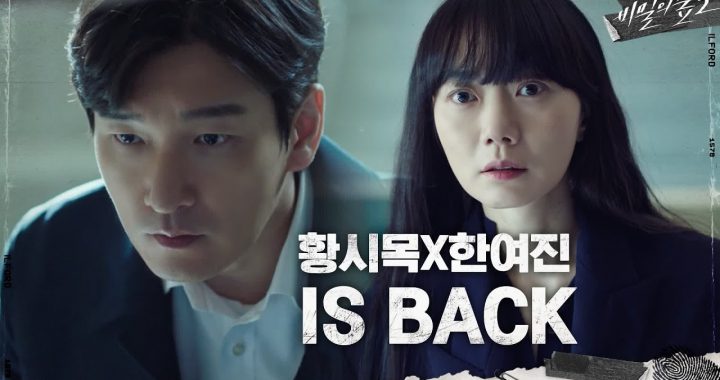 ชเวซึงอู(Cho Seung Woo) และ แบดูนา(Bae Doona) จะกลับมาในทีเซอร์ “Forest Of Secrets” ซีซัน 2