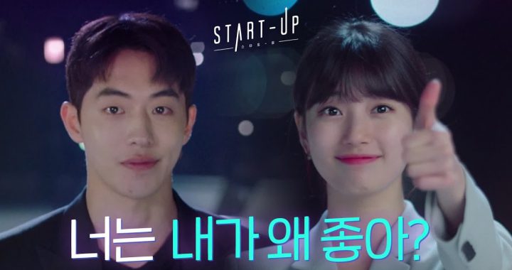 ซูจี(Suzy) และนัมจูฮยอก(Nam Joo Hyuk) เผยความสัมพันธ์พิเศษในทีเซอร์ “Start-Up”