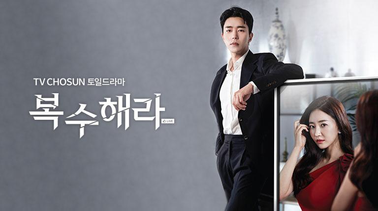 Revenge - เรื่องย่อซีรีย์เกาหลี