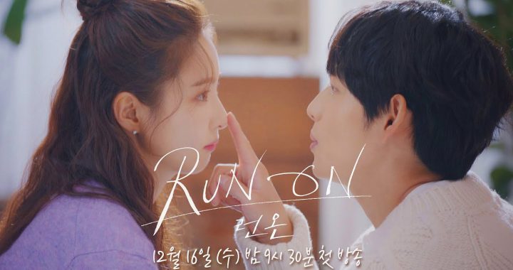 อิมซีวาน (Im Siwan) และชินเซคยอง (Shin Se Kyung) อวดความโรแมนติกที่น่ารักของพวกเขาในทีเซอร์ใหม่ “Run On”