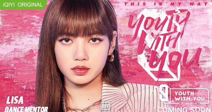 ลิซ่า วง BLACKPINK จะกลับมาเป็นเมนเทอร์ในรายการ “Youth With You” ของจีน