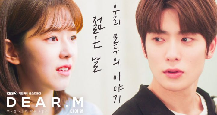 แจฮยอน(Jaehyun) วง NCT เศร้าที่เห็นเพื่อนแอบรักคนอื่นในละครเรื่อง “Dear.M”