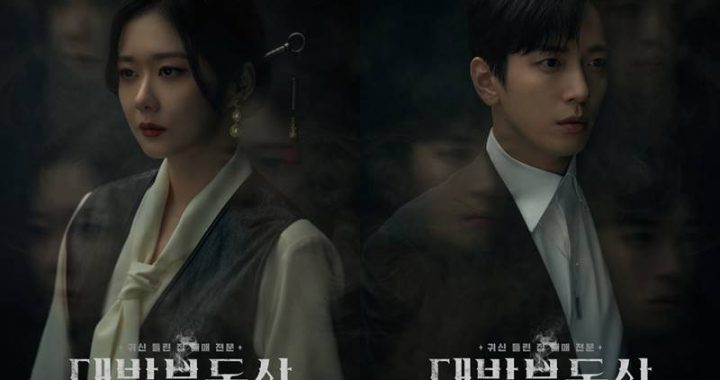 จางนารา(Jang Nara) และจองยงฮวา(Jung Yong Hwa) เผยโปสเตอร์ตัวละครใน “Sell Your Haunted House”