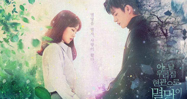 พัคโบยอง(Park Bo Young) และซออินกุก(Seo In Guk) จับมือกันในโปสเตอร์หลักที่มีเสน่ห์สำหรับ “Doom At Your Service”