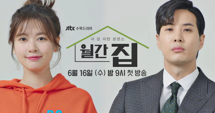 จองโซมิน(Jung So Min) และคิมจีซอก(Kim Ji Suk) แนะนำบ้านที่แตกต่างของพวกเขาในทีเซอร์ละครเรื่องใหม่