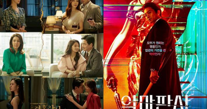 “Love (Ft. Marriage And Divorce) 2” ขึ้นอันดับ 1 ในช่วงเวลา + “The Devil Judge” มีเรตติ้งเพิ่มขึ้นเล็กน้อย