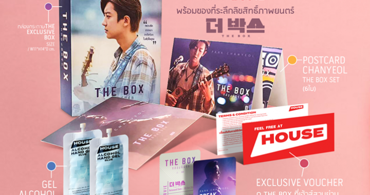 เตรียมพบกับ THE EXCLUSIVE BOX ของที่ระลึกลิขสิทธิ์แท้โอกาสเดียวในไทยที่จะได้ชม “The Box กล่องนี้มีรัก” ในโรงภาพยนตร์และที่ TrueID เปิดขาย 1 ตุลาคมนี้