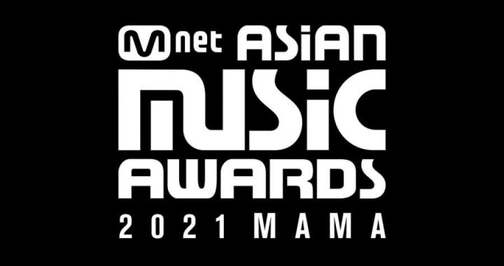 MAMA 2021 ประกาศรายชื่อผู้เข้าชิงรางวัลในปีนี้