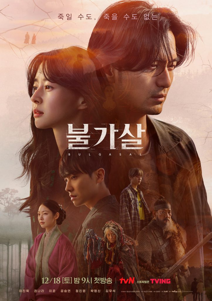 Bulgasal: Immortal Souls เรื่องย่อซีรีย์เกาหลี