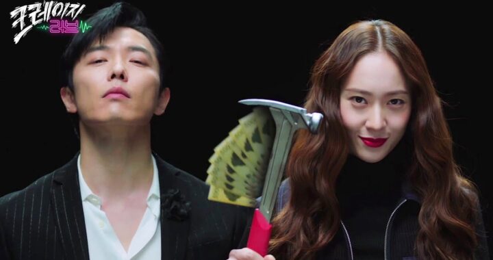 คริสตัล(Krystal) และคิมแจอุค(Kim Jae Wook) ทำนายถึงความโรแมนติกที่คาดเดาไม่ได้ในทีเซอร์สำหรับละครเรื่องใหม่