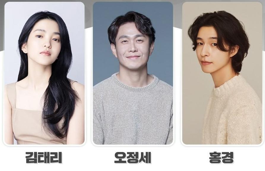 คิมแทรี(Kim Tae Ri), โอจองเซ(Oh Jung Se) และ ฮงคยอง(Hong Kyung) คอนเฟิร์มละครลึกลับเรื่องใหม่ของนักเขียนบทคิมอึนฮี(Kim Eun Hee)