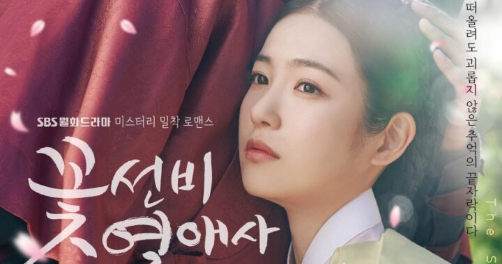 ชินเยอึน(Shin Ye Eun) สวมกอดชายลึกลับในโปสเตอร์ที่น่าสนใจสำหรับ “The Secret Romantic Guesthouse”