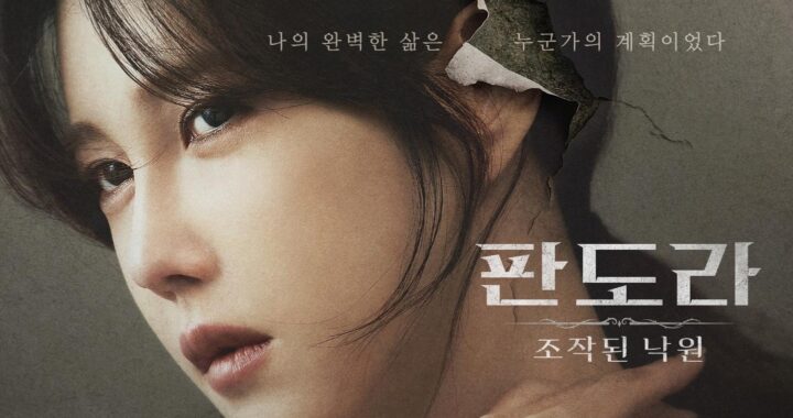 อีจีอา(Lee Ji Ah) กลายเป็นคนพยาบาทเมื่อชีวิตที่สมบูรณ์แบบของเธอพังทลายลงใน “Pandora: Beneath The Paradise”