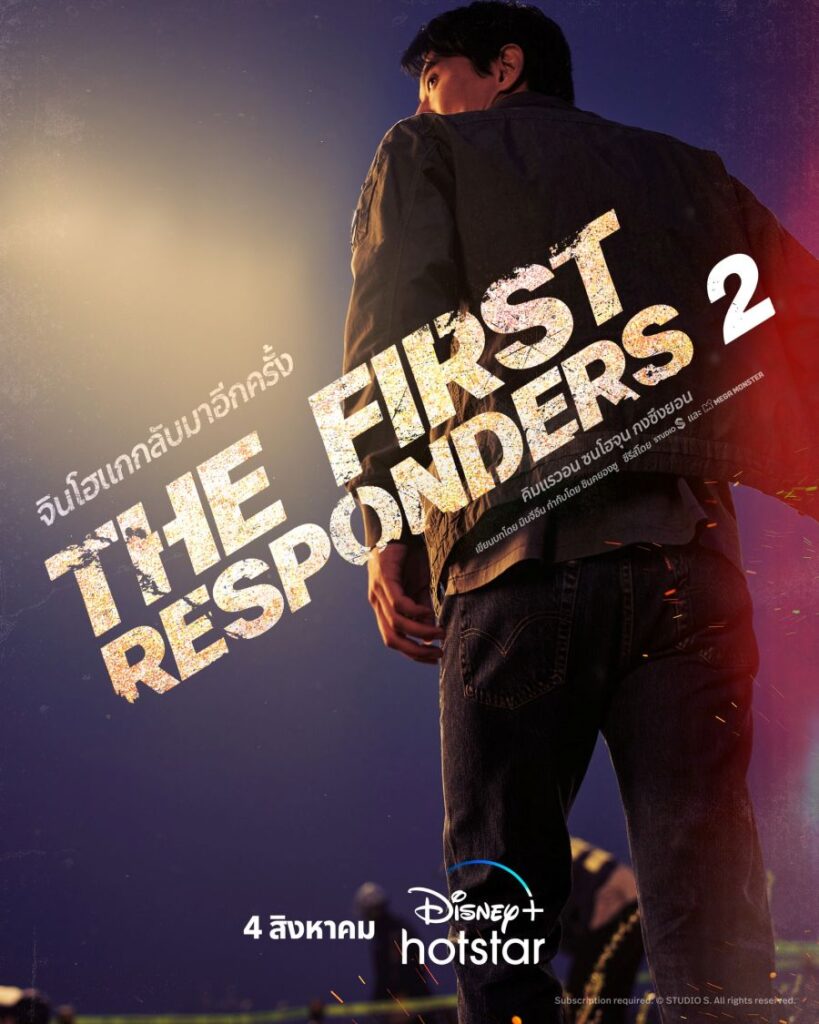 The First Responders 2 