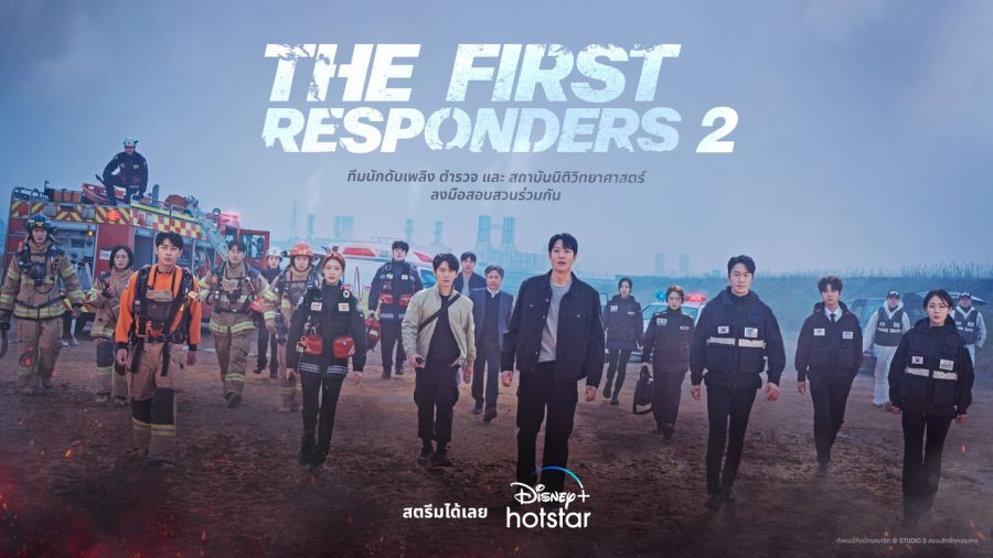 The First Responders ซีซัน 2