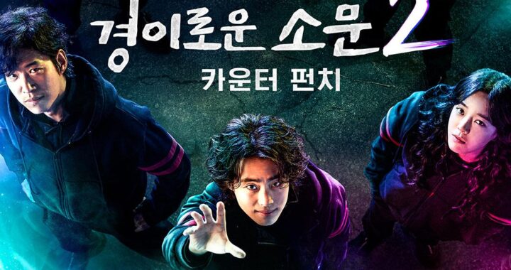 “The Uncanny Counter 2” จบลงด้วยเรตติ้งผู้ชมสูงสุดของละคร