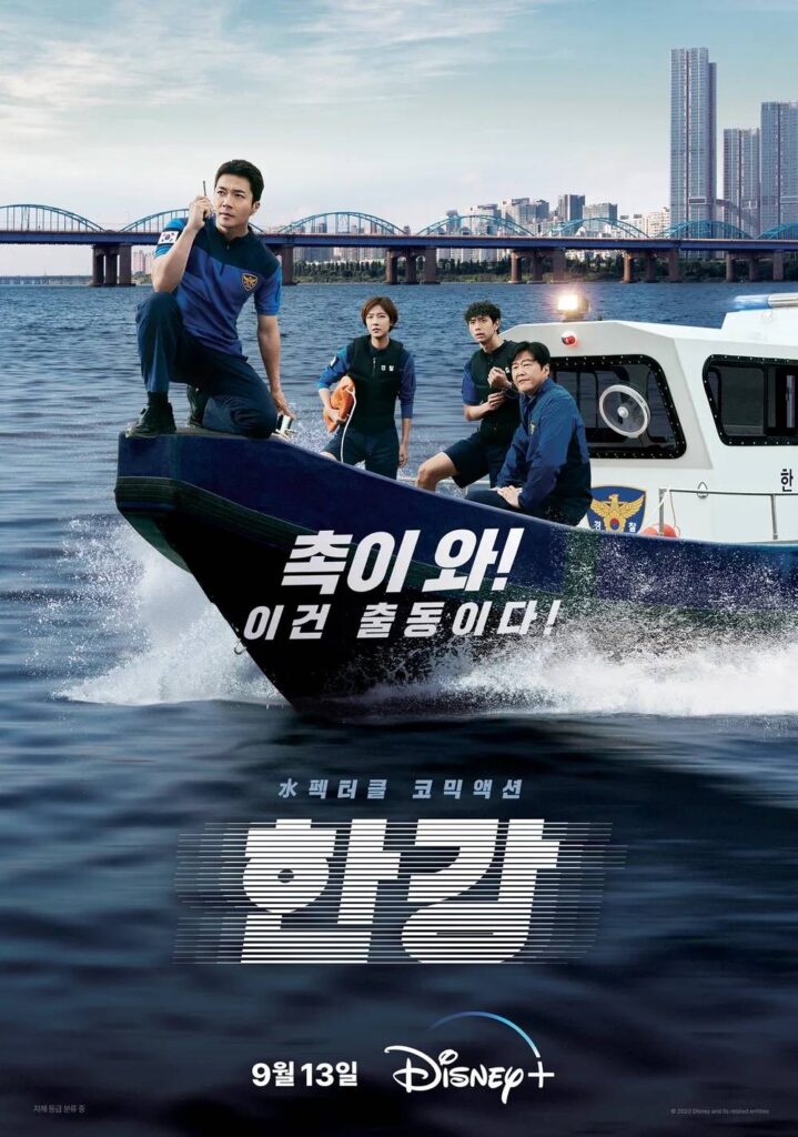 Han River Police – เรื่องย่อซีรีย์เกาหลี 