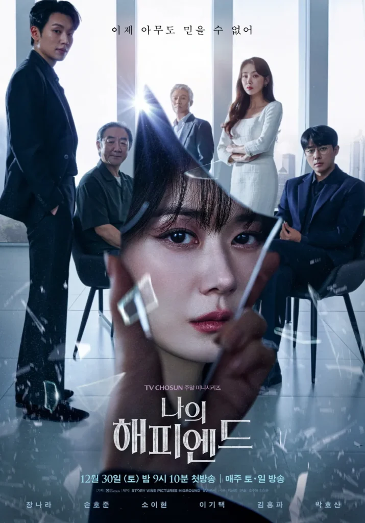 My Happy End – เรื่องย่อซีรีย์เกาหลี