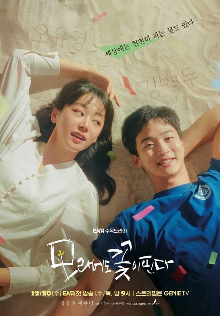 Like Flowers in Sand – เรื่องย่อซีรีย์เกาหลี