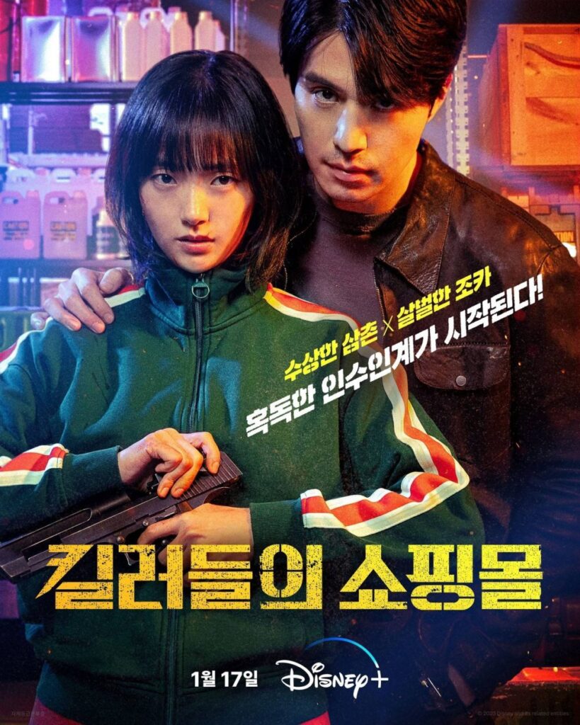 A Shop for Killers – เรื่องย่อซีรีย์เกาหลี