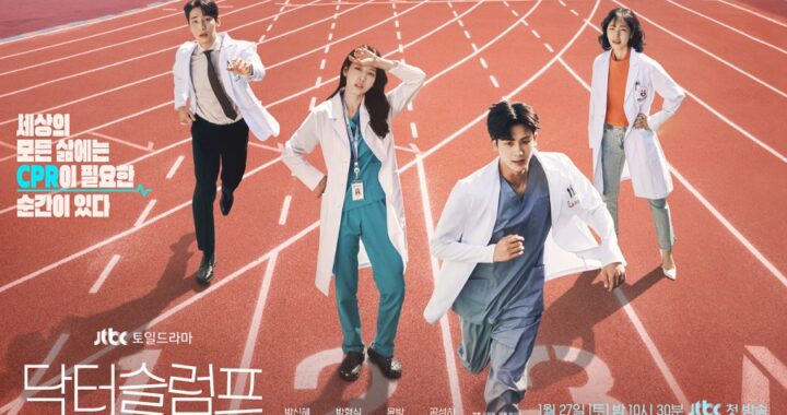 พัคฮยองซิก, พัคชินฮเย, ยุนพัค และคนอื่นๆ ต้องการหยุดพักในโปสเตอร์ “Doctor Slump”