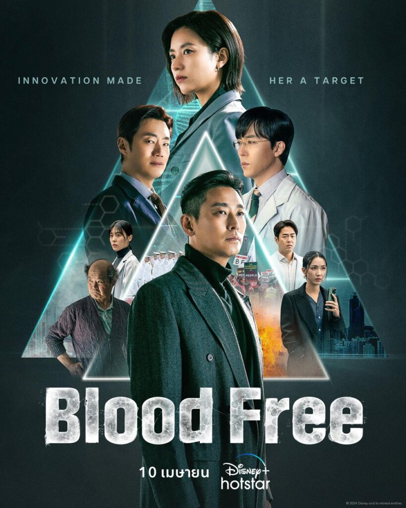 Blood Free - เรื่องย่อซีรีย์เกาหลี