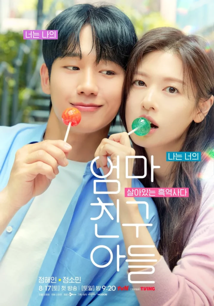 Love Next Door -  ซีรีย์เกาหลี 