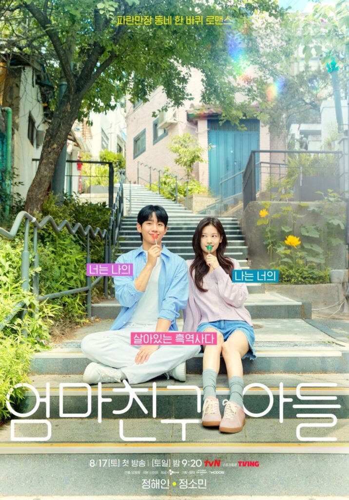 Love Next Door -  ซีรีย์เกาหลี 