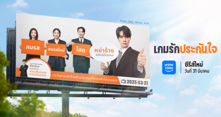 The Divorce Insurance (เกมรักประกันใจ) – ซีรีย์เกาหลี